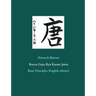 Koryu Goju Ryu Karate Jutsu: Basic Principles (English edition)
