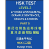 HSK Test Level 2 (Part 5)- Chinese Characters, Example Sentences, Essays & Stories- Self-learn Mandarin Chinese Characters for Hanyu Shuiping Kaoshi (