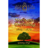Horizons Unfolding (#12 in the Bregdan Chronicles Historical Fiction Romance Series