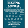 A Beginner's Guide To Reading Chinese Books (Part 11): Similar Looking, Easily Confused & Most Commonly Used Mandarin Chinese Characters - Easy Words,