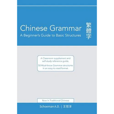 Chinese Grammar: A Beginner's Guide to Basic Structures (Traditional Chinese).: A classroom supplement and self-study reference guide.