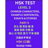 HSK Test Level 3 (Part 5)- Chinese Characters, Example Sentences, Essays & Stories- Self-learn Mandarin Chinese Characters for Hanyu Shuiping Kaoshi (