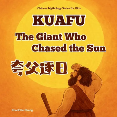 Kuafu - The Gaint Who Chased the Sun: Chinese Mythology Stories for Kids in English, Chinese, and Pinyin