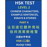 HSK Test Level 2 (Part 4)- Chinese Characters, Example Sentences, Essays & Stories- Self-learn Mandarin Chinese Characters for Hanyu Shuiping Kaoshi (