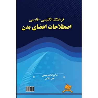 English-Persian Dictionary of Body Idioms