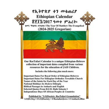 Ethiopian Calendar 2017 (Gregorian 2024-2025) LOJSociety Compilation: Bilingual Edition