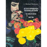 Schizophrenia: The Bearded Lady Disease - Part Two: The Complete Edition
