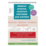 An Illustrated Multi-Language Dictionary of Serbian-Bosnian-Croatian Proverbs and Sayings: English, French and Russian Equivalents: Ilustrovani viseje