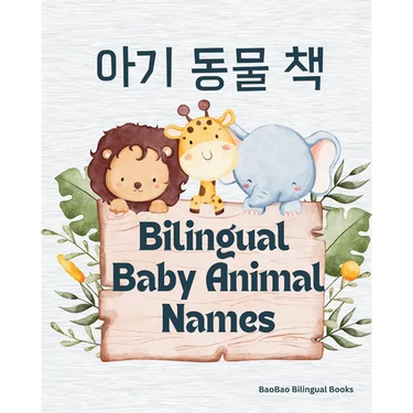 Bilingual Baby Animal Names: English & Korean