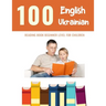 100 English - Ukrainian Reading Book Beginner Level for Children: Practice Reading Skills for child toddlers preschool kindergarten and kids