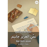 Dear Uncle Jassim: Levantine Arabic Reader (Syrian Arabic)