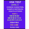 HSK Test Level 3 (Part 1)- Chinese Characters, Example Sentences, Essays & Stories- Self-learn Mandarin Chinese Characters for Hanyu Shuiping Kaoshi (