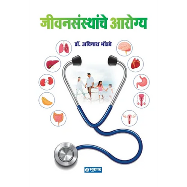 Jivansansthanche Arogya