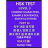 HSK Test Level 3 (Part 10)- Chinese Characters, Example Sentences, Essays & Stories- Self-learn Mandarin Chinese Characters for Hanyu Shuiping Kaoshi