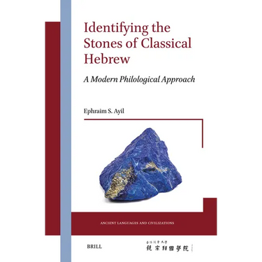 Identifying the Stones of Classical Hebrew: A Modern Philological Approach