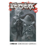 Berserk Volume 40