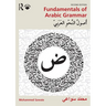 Fundamentals of Arabic Grammar: أُصولُ النَّحْوِ ا