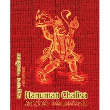 Hanuman Chalisa Legacy Book - Endowment of Devotion: Embellish it with your Rama Namas & present it to someone you love