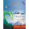 Neem the Half-Boy: English-Pashto Edition
