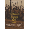 Chittagong Armoury Raid: A Memoir