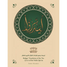 Bridges' Translation of the Ten Qira'At of the Noble Qur'An (Colored)