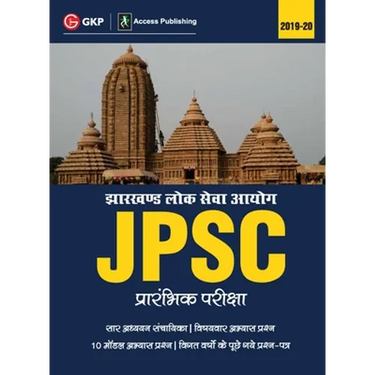 JPSC (Jharkhand Public Service Commission) 2019: for Preliminary Examination (Hindi)