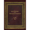 A Key to Physic and The Occult Sciences: Full colour facsimile deluxe edition