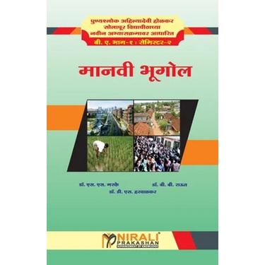 मानवी भूगोल