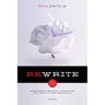 Rewrite 2nd Edition: A Step-By-Step Guide to Strengthen Structure, Characters, and Drama in Your Screenplay