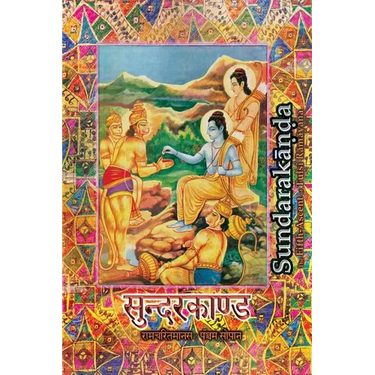 Sundarakanda: The Fifth-Ascent of Tulsi Ramayana