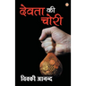 Devta ki chori