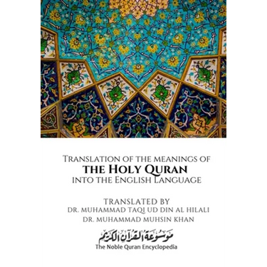 Translation of the meanings of the Holy Quran into the English Language