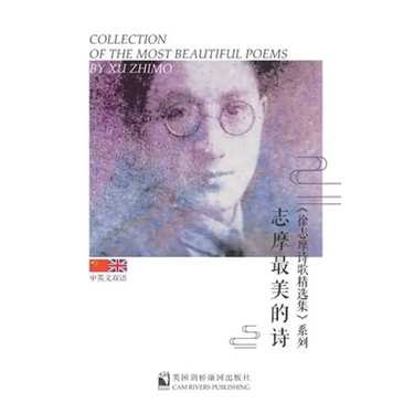 Collection of the Most Beautiful Poems by Xu Zhimo