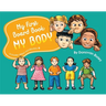 My First Board Book: My Body