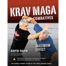 Krav Maga Combatives: Maximum Effect