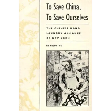 To Save China, To Save Ourselves: The Chinese Hand Laundry Alliance of New York