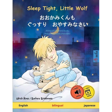 Sleep Tight, Little Wolf - おおかみくんも ぐっすり おや