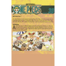 Capriccio. (One Piece, Vol. 30)
