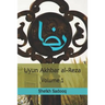 Uyun Akhbar Al-Reza