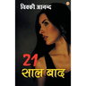 21 saal bad