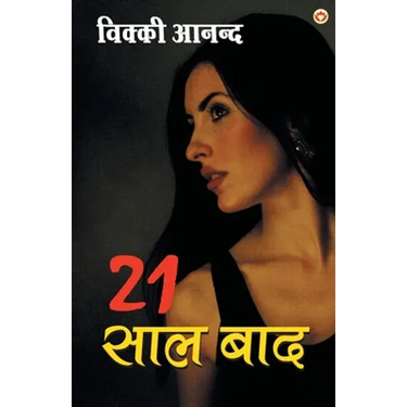 21 saal bad