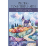 Piecing Together Faith: A Quilter's Journey Through God's Word
