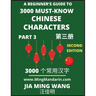 3000 Must-know Chinese Characters (Part 3) -English, Pinyin, Simplified Chinese Characters, Self-learn Mandarin Chinese Language Reading, Suitable for