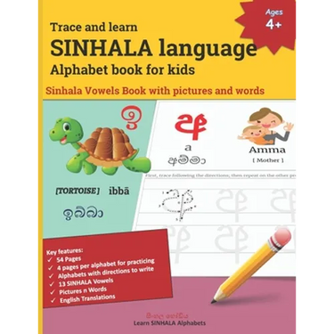 Trace and learn SINHALA language Alphabet book for kids: Sinhala Vowels Book with pictures and words 13 SINHALA Vowels, its English phonetics, the com