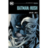 Batman: Hush: DC Compact Comics Edition