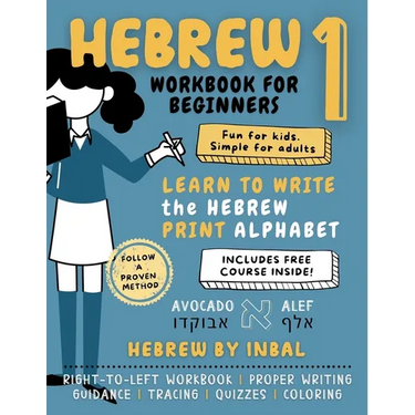 Hebrew 1 Workbook: Learn to Write the Hebrew Print Alphabet - For Kids and Adults - B&W Interior