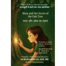 Maia and the Secret of the Oak Tree (An English - Hindi Bilingual Adventure): A gentle tale of courage, discovery, and the magic within us all