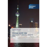 Chinese world view