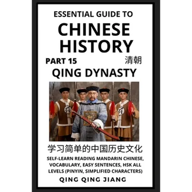 Essential Guide to Chinese History (Part 15): Qing Dynasty, Self-Learn Reading Mandarin Chinese, Vocabulary, Easy Sentences, HSK All Levels (Pinyin, S