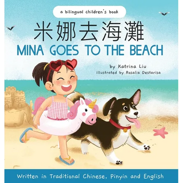 Mina Goes to the Beach (Written in Traditional Chinese, English and Pinyin)